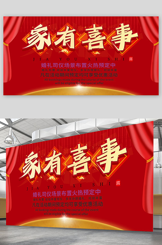 红色喜事展板图片-红色喜事展板设计素材-红色喜事展板模板下载