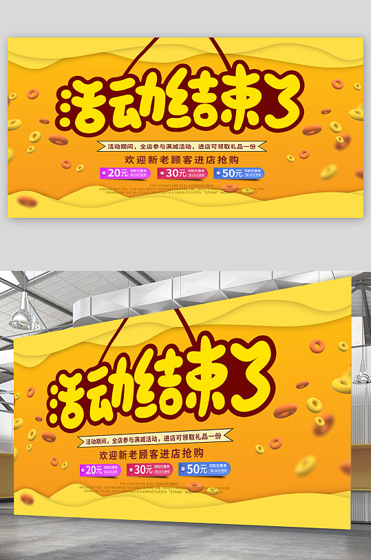 活动结束宣传展板海报