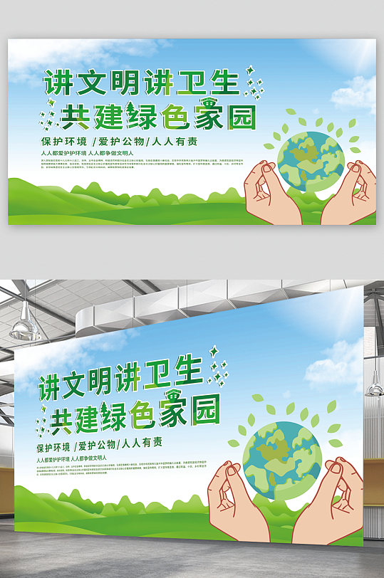 共建绿色家园宣传展板-众图网