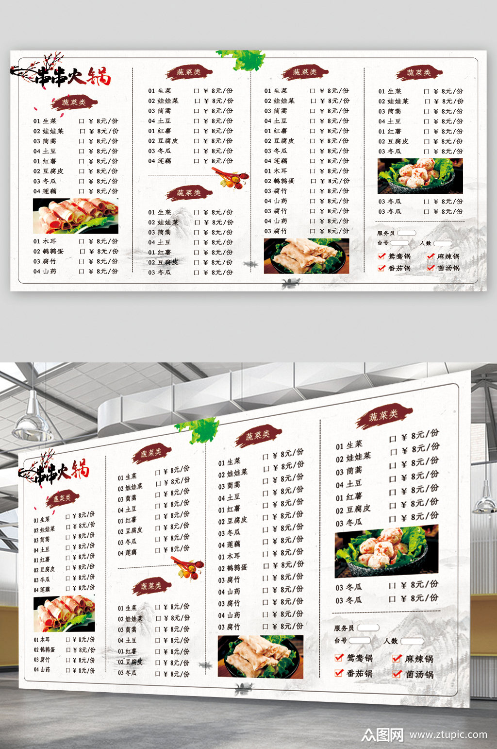 火锅店菜单价目表宣传展板