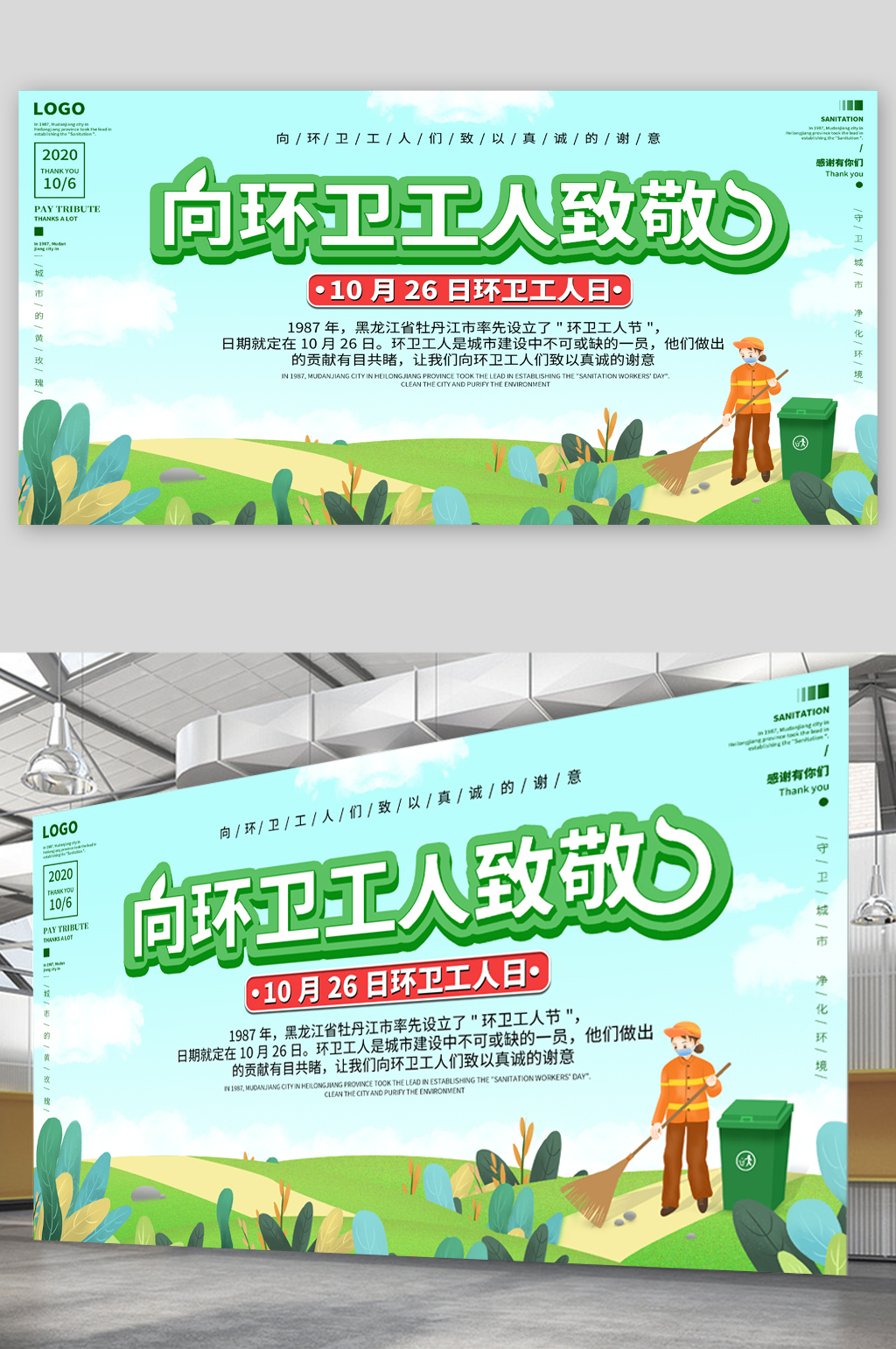 环卫工人日宣传展板素材
