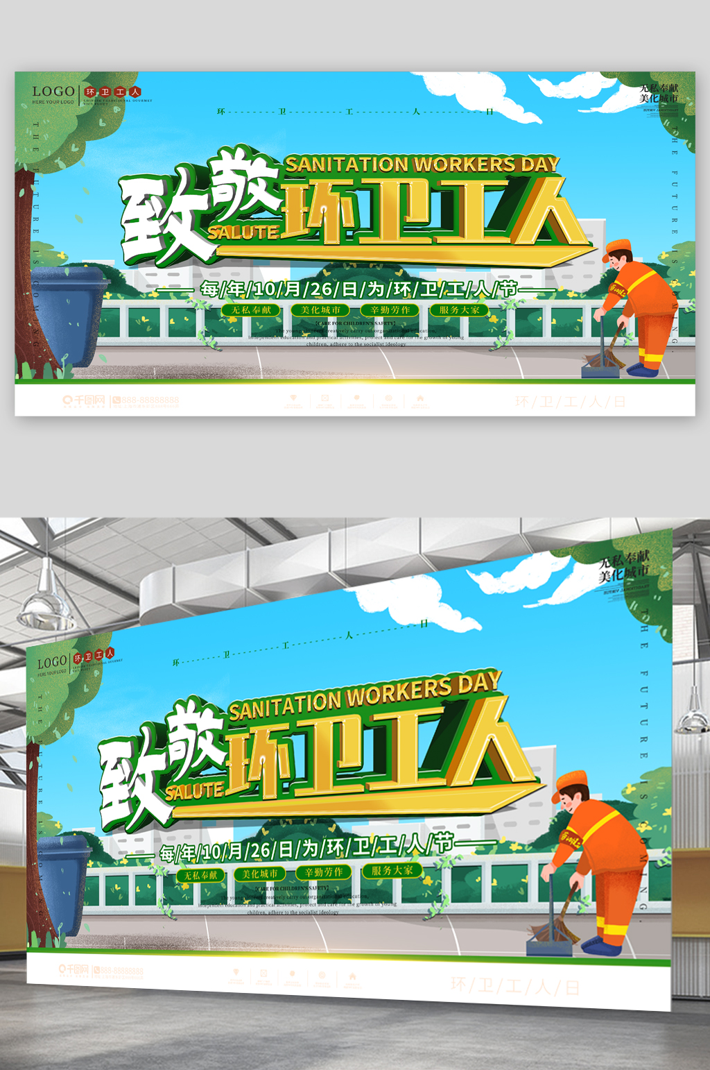 致敬环卫工人宣传展板素材