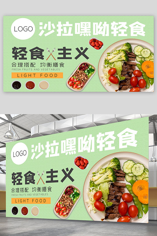 轻食主义宣传展板海报