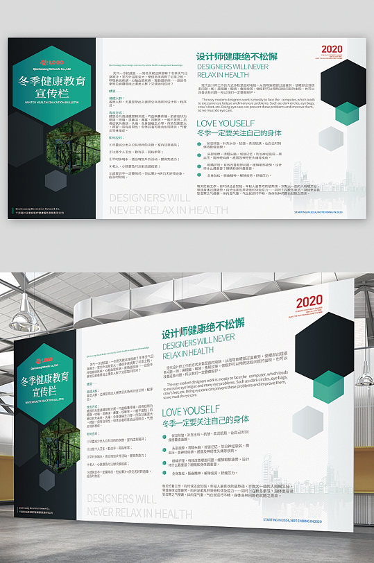 冬季健康教育宣传栏展板