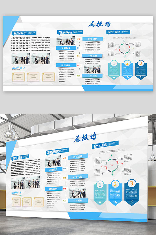 公司企业文化墙宣传展板