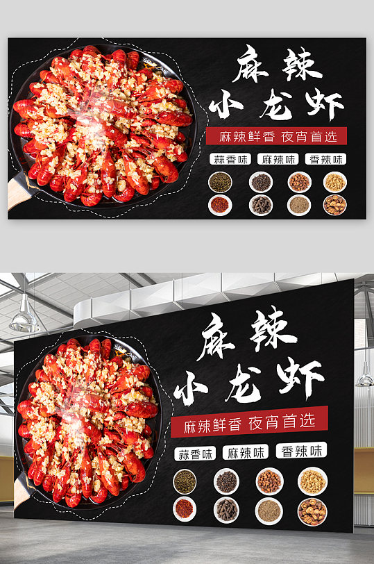 麻辣小龙虾美食宣传展板