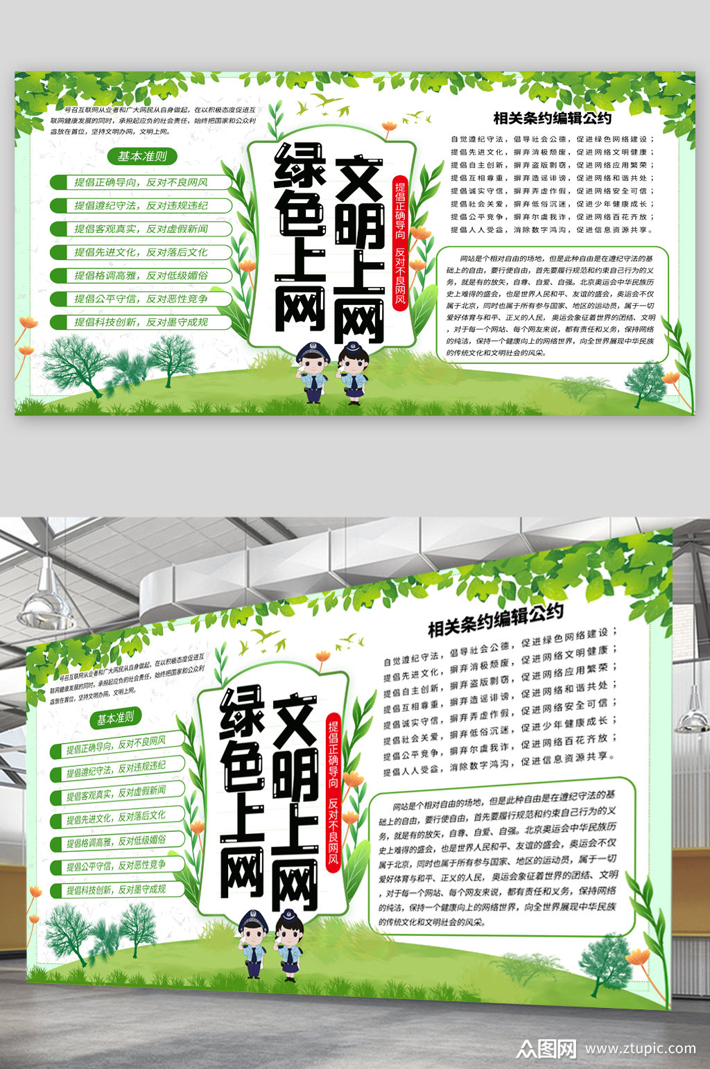 绿色上网文明上网宣传展板