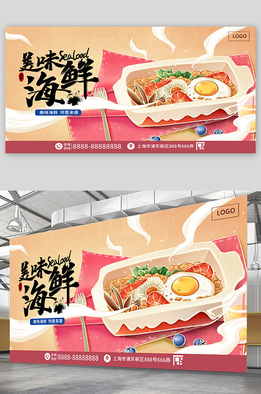 美味海鲜美食宣传展板海报-众图网