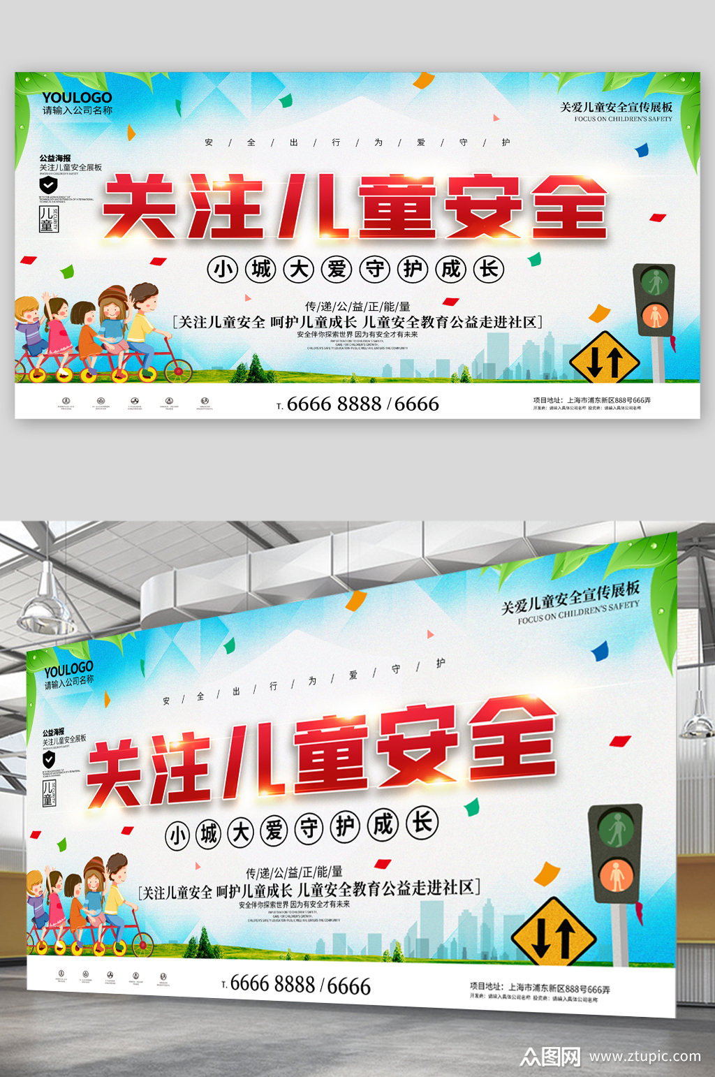 关注儿童安全宣传展板