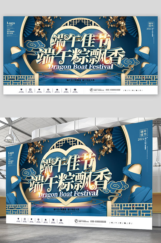 端午節(jié)節(jié)日宣傳展板
