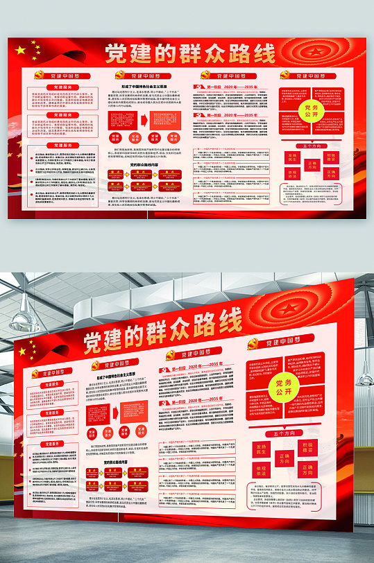 党建群众路线宣传展板海报