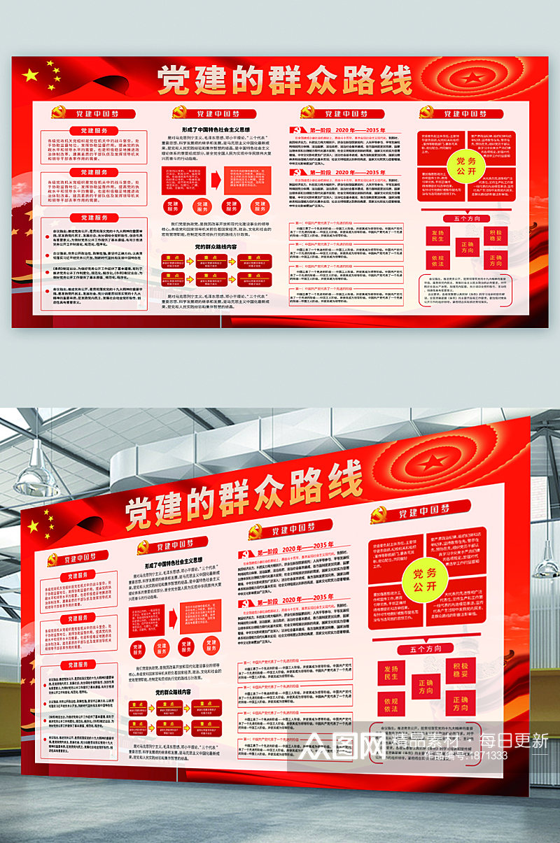党建群众路线宣传展板海报素材