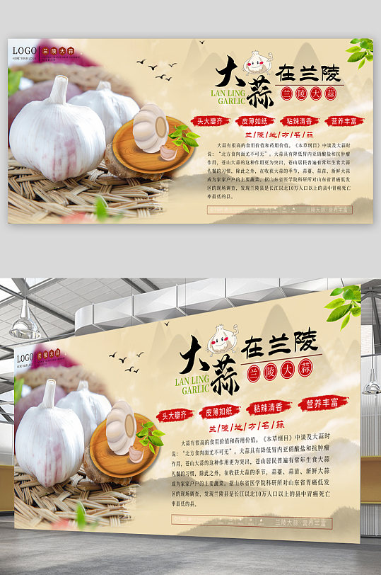大蒜美食宣传展板海报