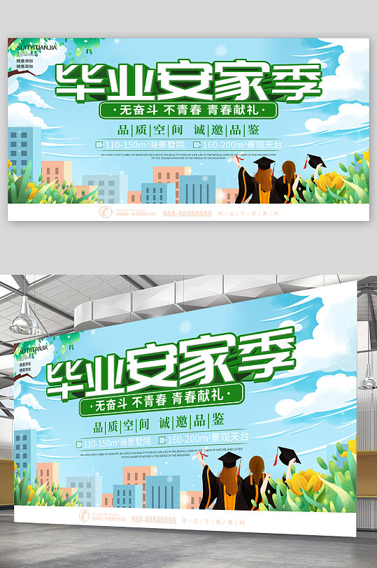 毕业安家季宣传展板海报-众图网