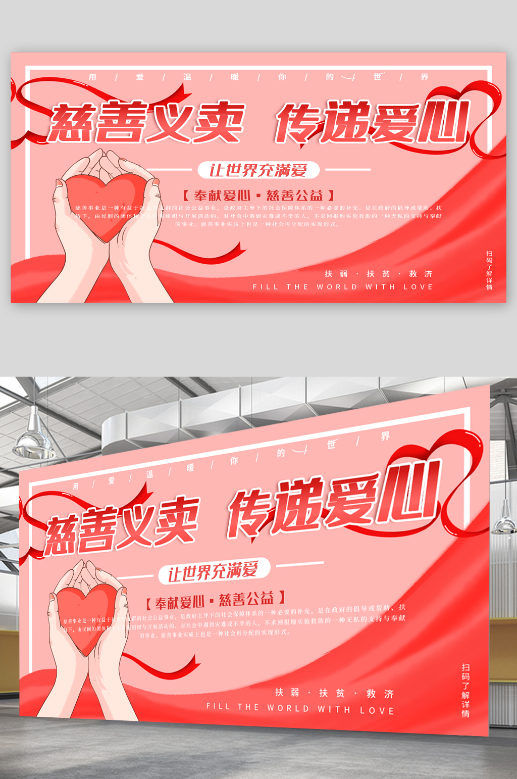 慈善义卖传递爱心宣传展板海报素材