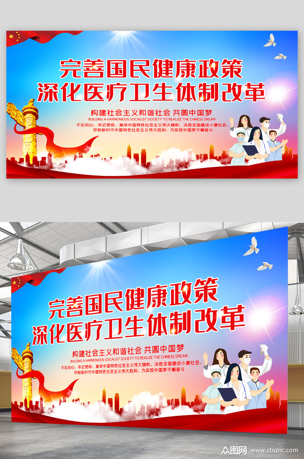 深化医疗卫生改革宣传展板