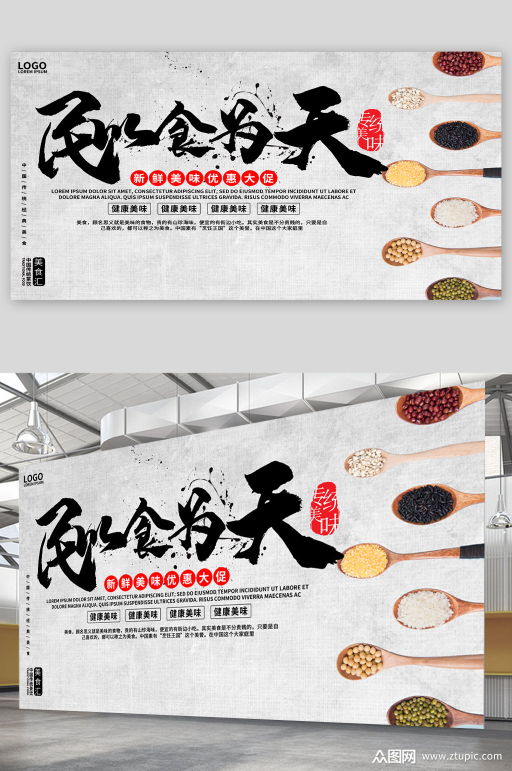 民以食为天美食宣传展板海报