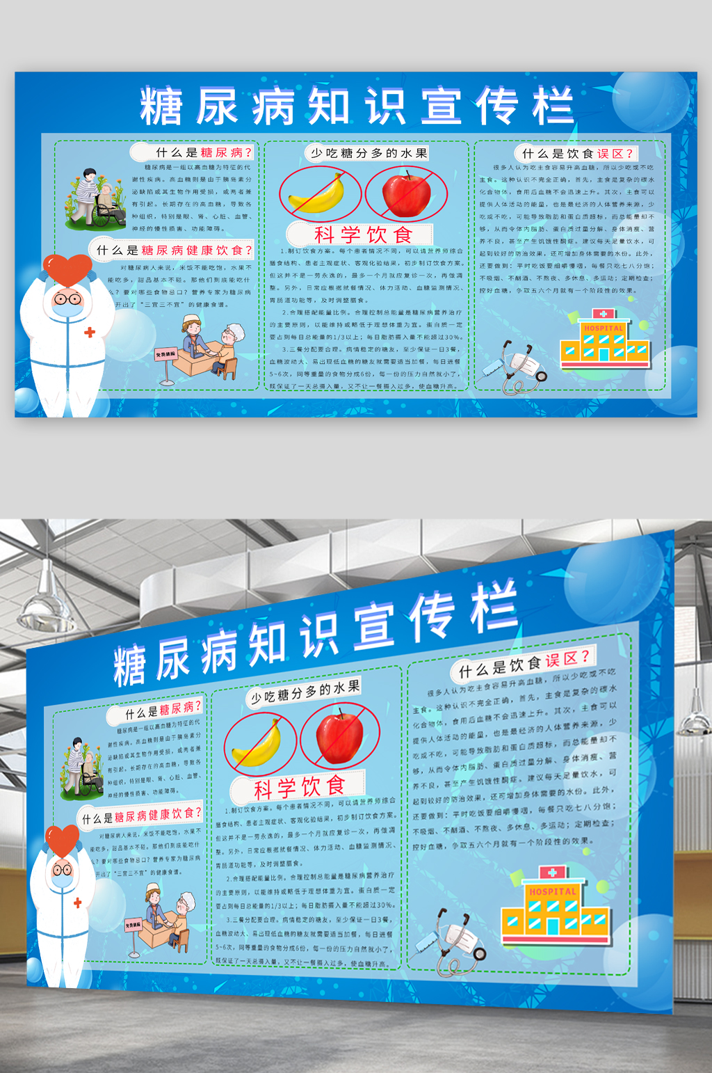 糖尿病知识宣传展板 糖尿病知识宣传栏素材