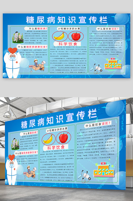 糖尿病知识宣传展板 糖尿病知识宣传栏-众图网