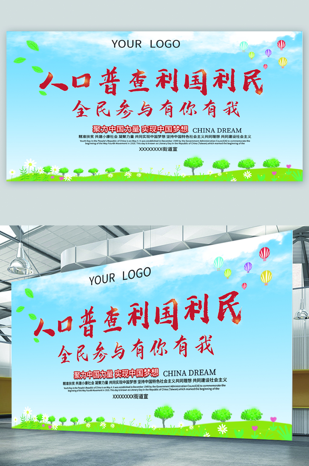 人口普查宣传展板海报