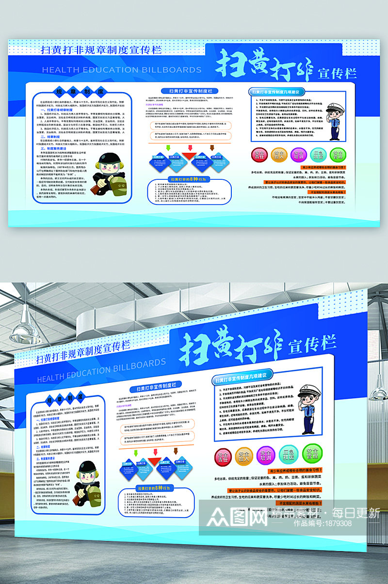 扫黄打非宣传展板海报素材