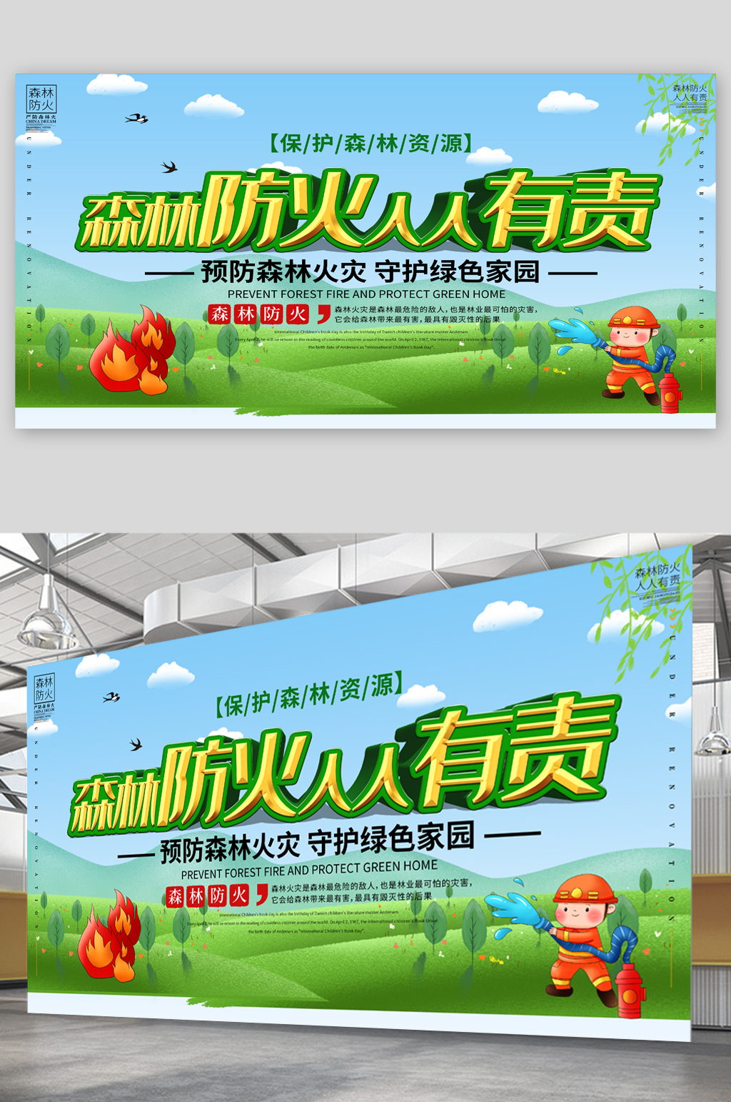 森林防火宣传展板素材