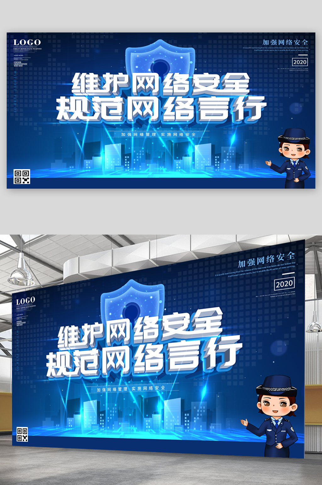 维护网络安全宣传展板素材