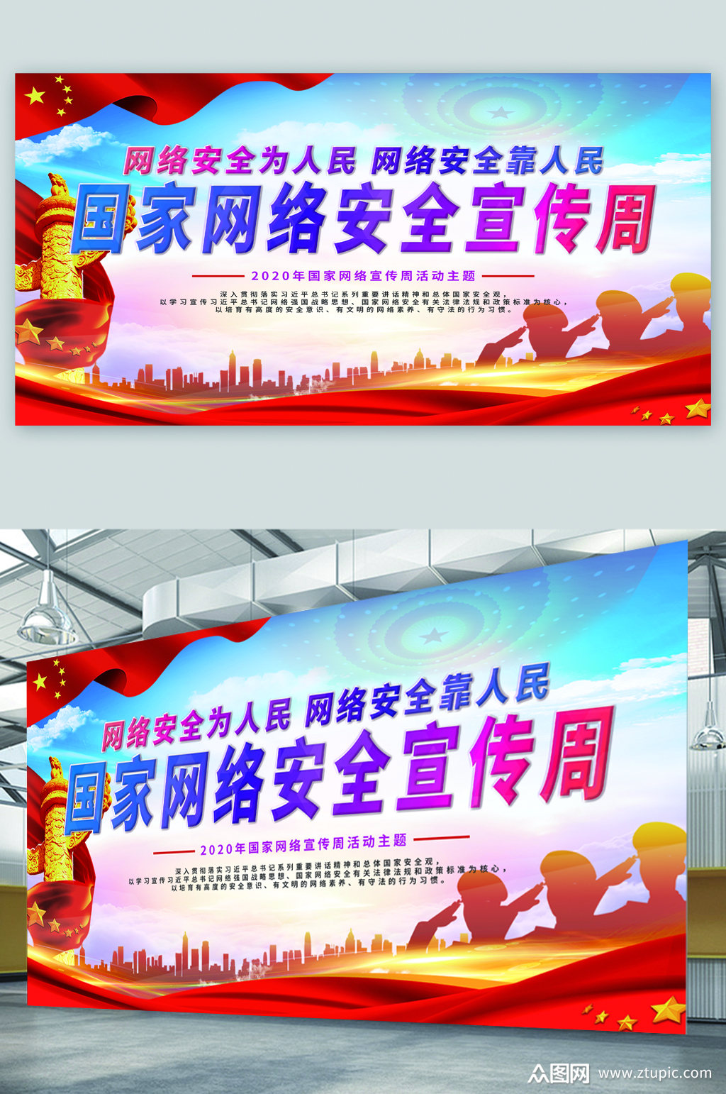 国家网络安全宣传周宣传展板