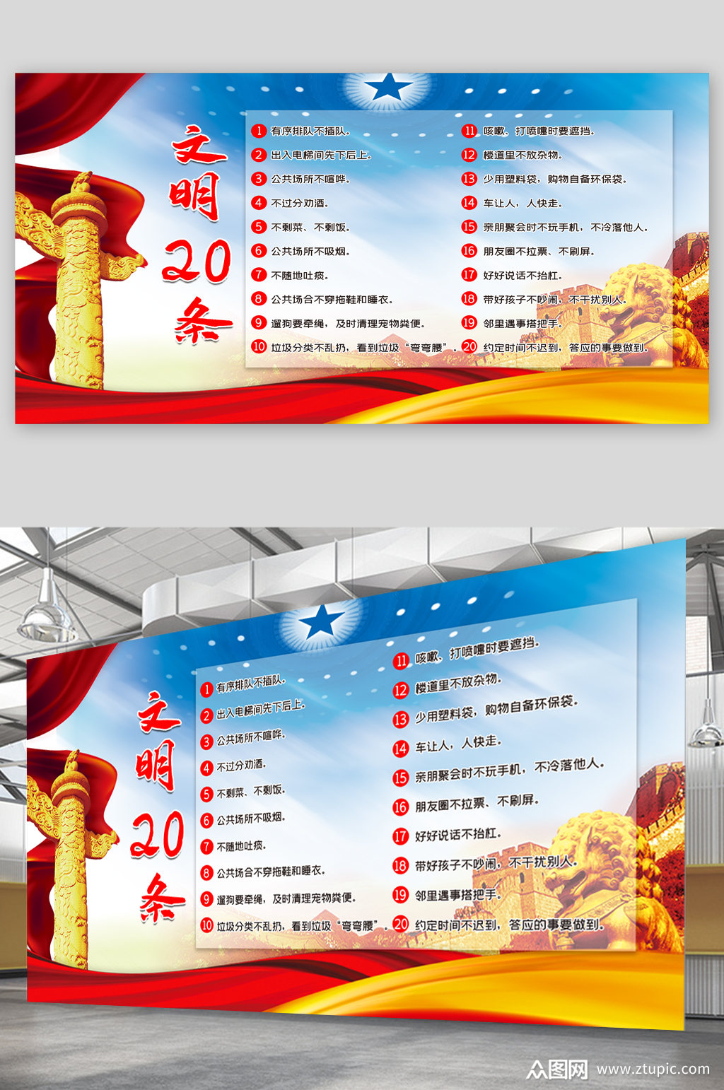 文明公约宣传展板海报