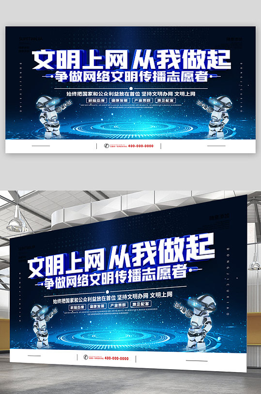 文明上网安全宣传展板-众图网