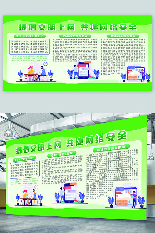 提倡文明上网宣传展板海报-众图网