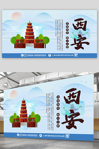 西安城市旅游宣传展板海报
