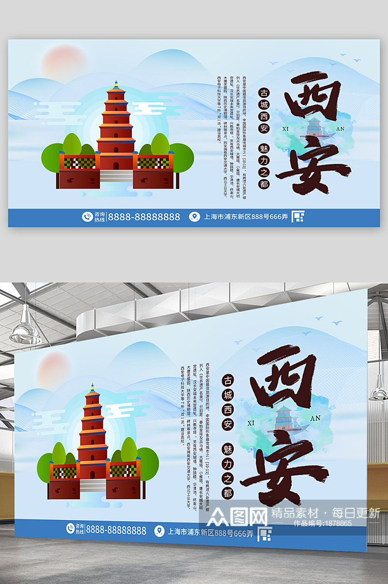西安城市旅游宣传展板海报素材
