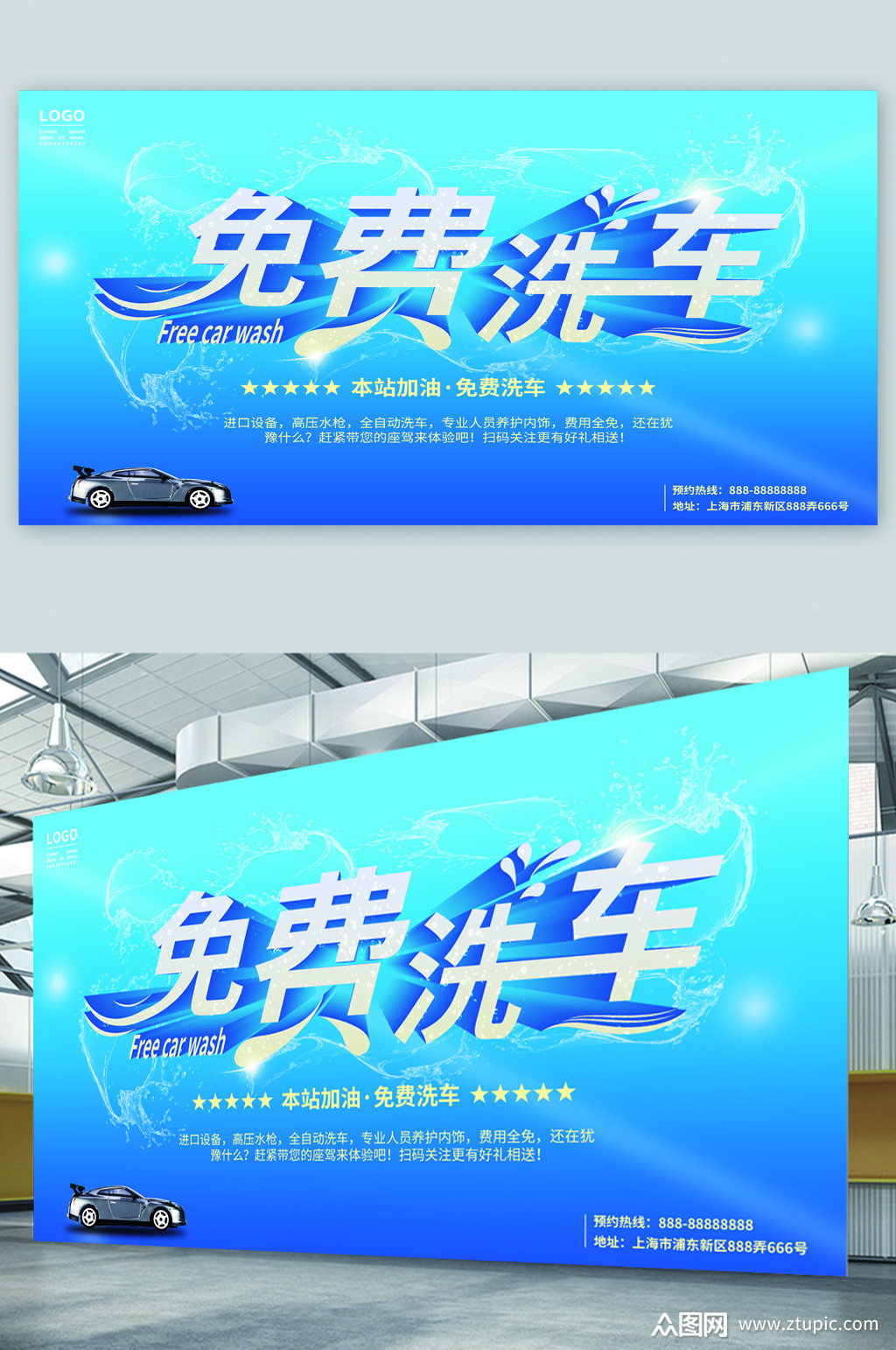 免费洗车洗车房宣传展板海报