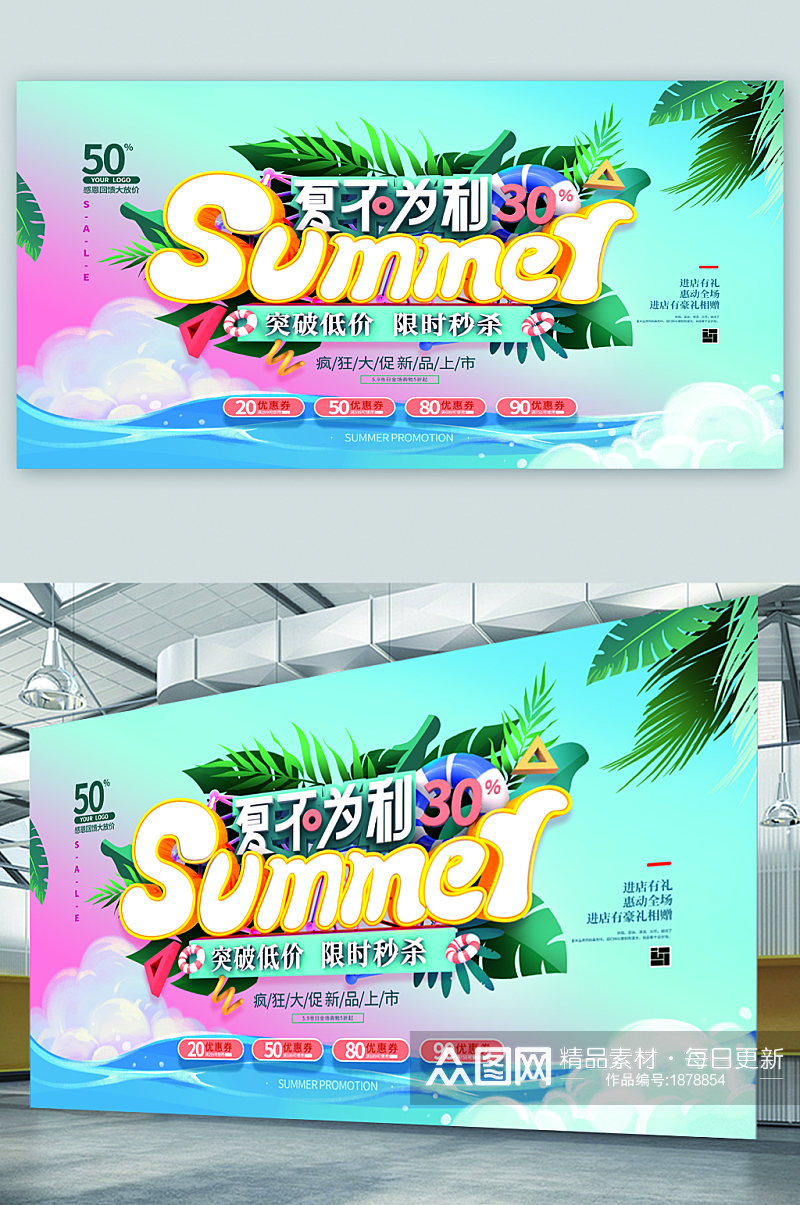 夏日促销宣传展板海报素材