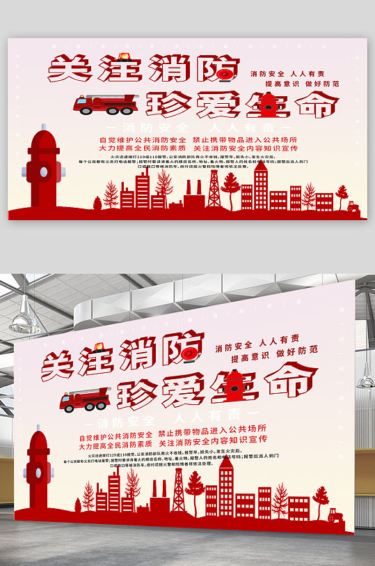 关注消防珍爱生命宣传展板