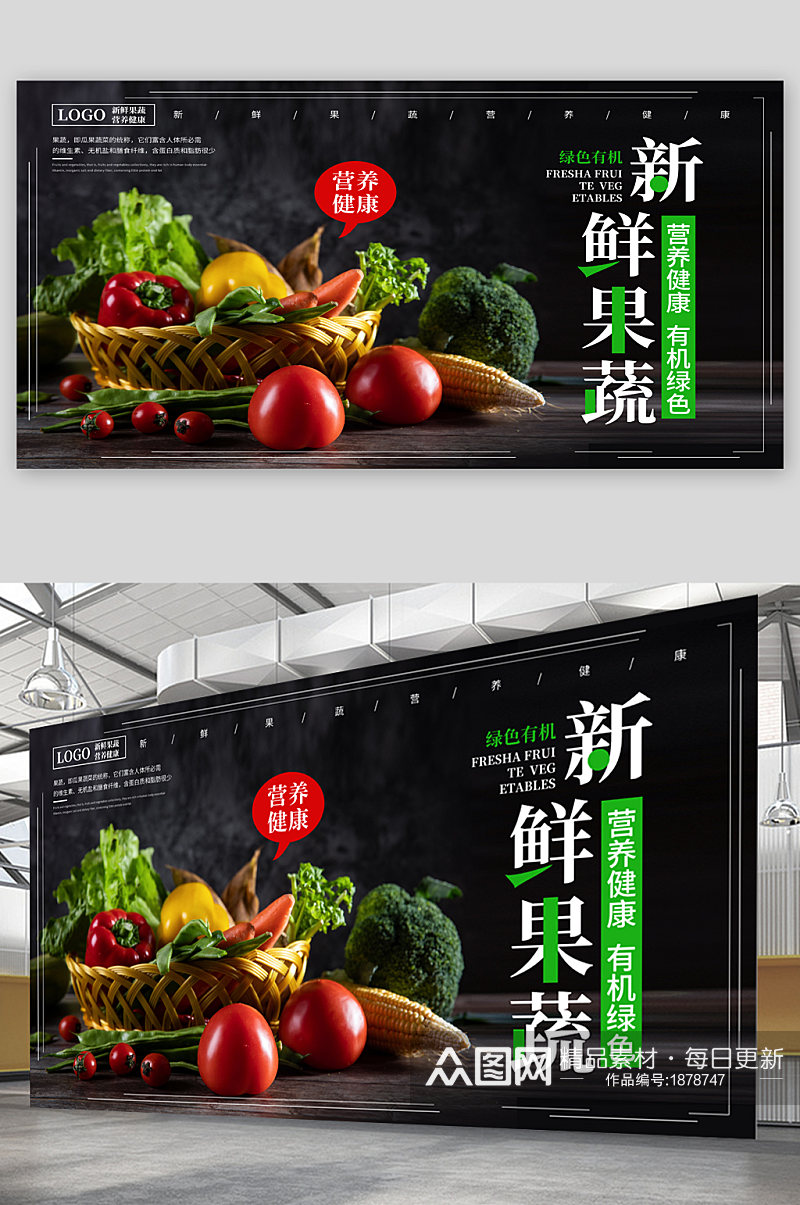 新鲜果蔬宣传展板海报素材