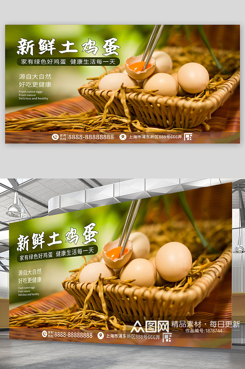 新鲜土鸡蛋美食宣传展板海报素材