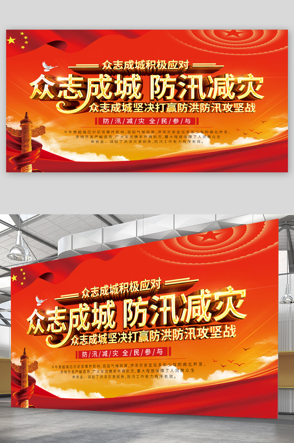 众志成城防汛救灾宣传展板素材