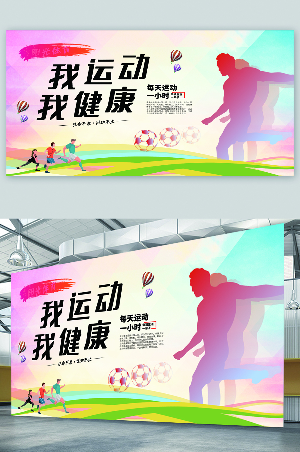 体育运动背景展板海报素材