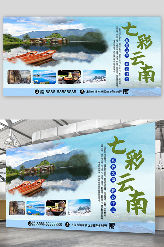 七彩云南旅游宣传展板