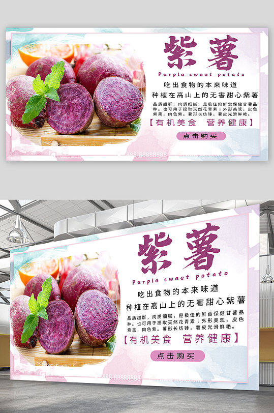 紫薯美食宣传展板