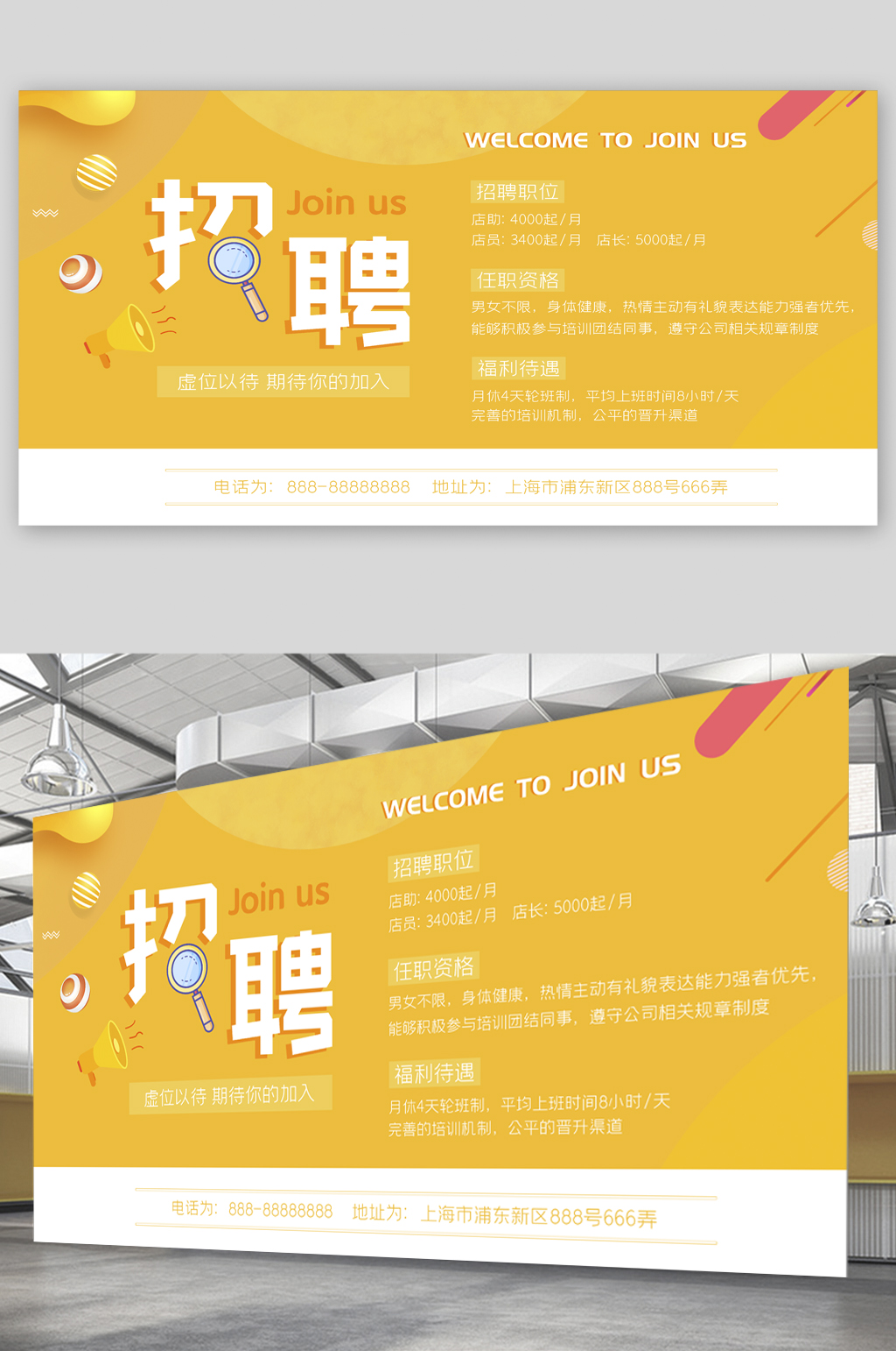 公司企业招聘宣传展板