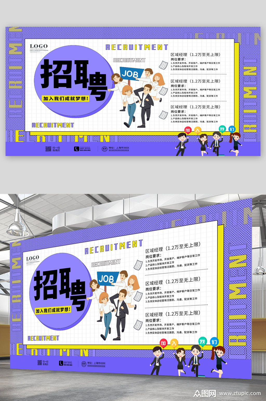 公司企业招聘宣传展板