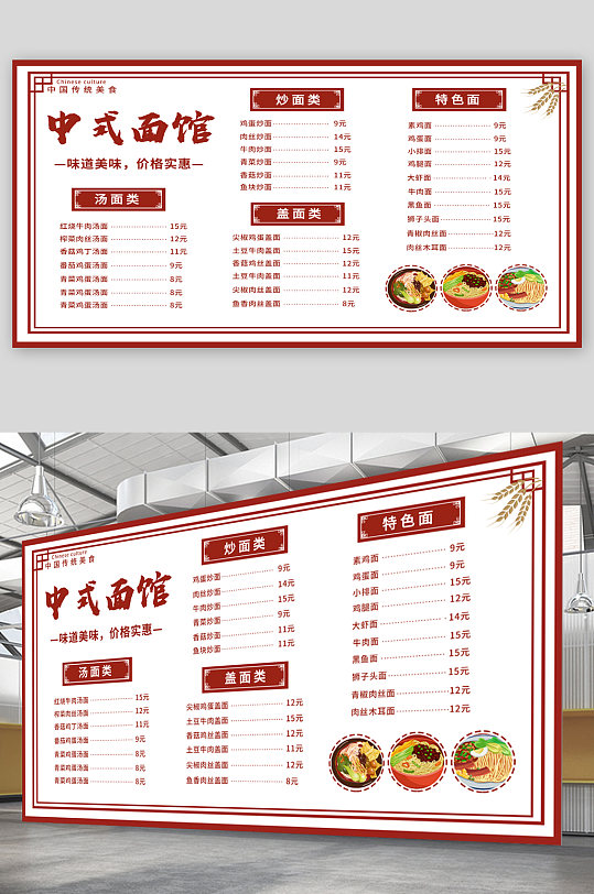中式面馆菜单价目表宣传展板