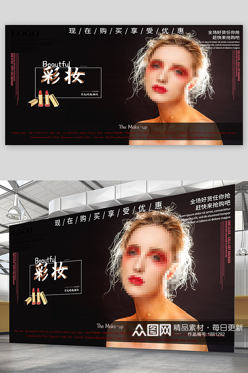 美妆产品促销宣传展板素材