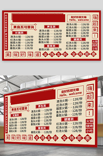 火锅店美食宣传展板海报