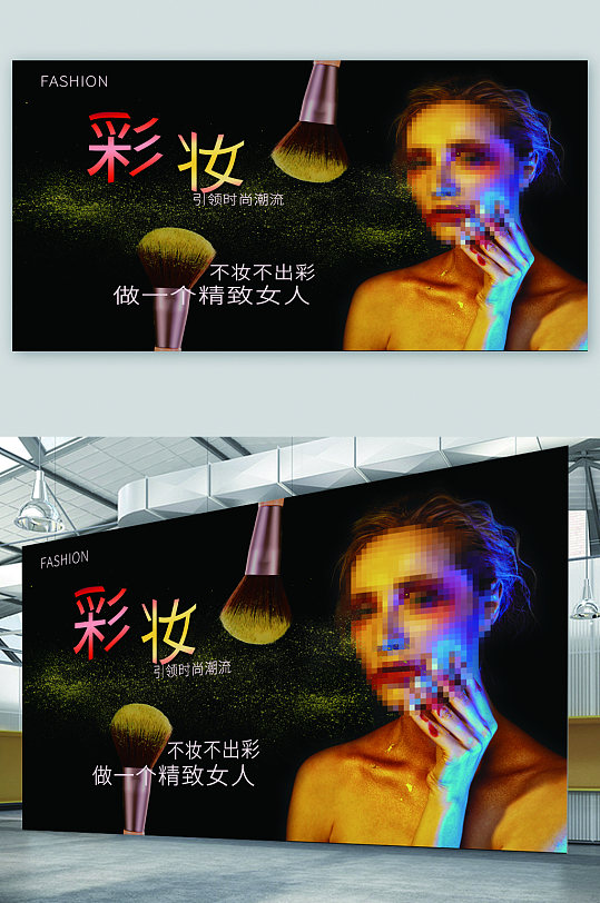 彩妆美妆产品促销宣传展板