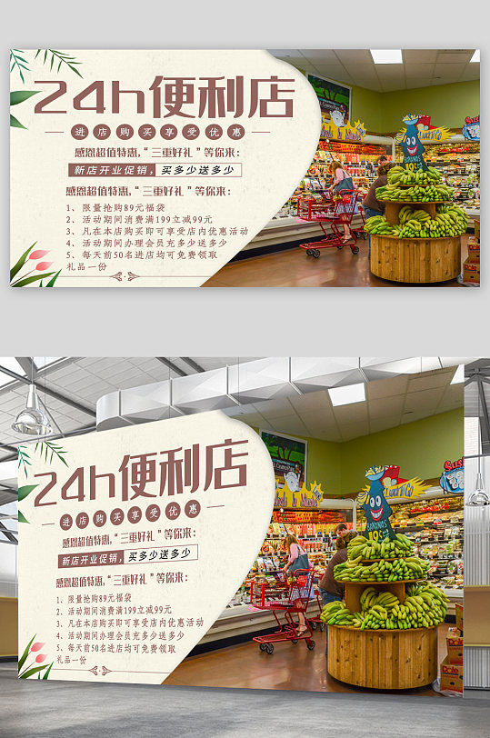 24小时便利店宣传展板-众图网