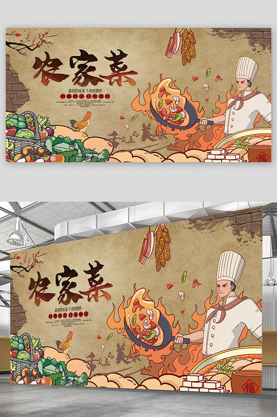 农家菜美食宣传展板海报